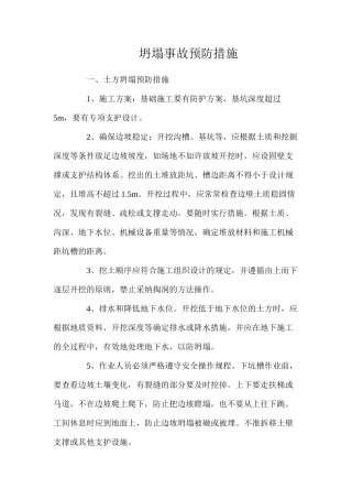 坍塌事故预防措施