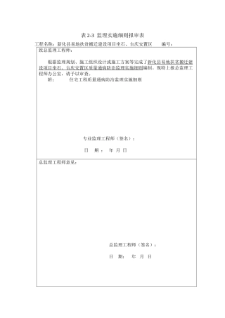 坐石吉庆质量通病监理实施细则