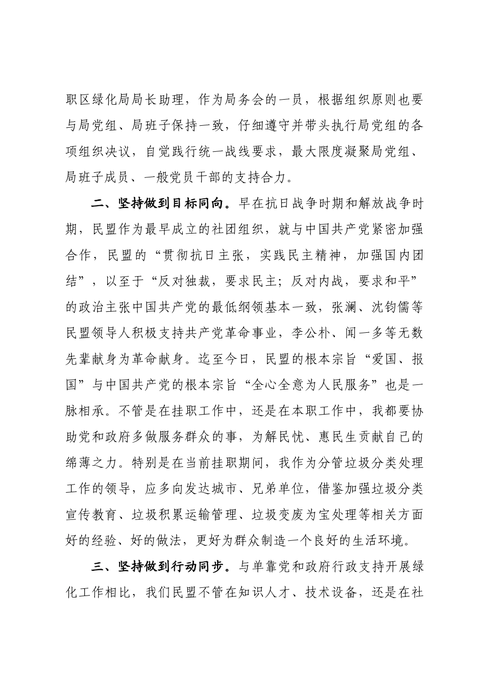坚持“四同”履职 积极参政议政_第2页