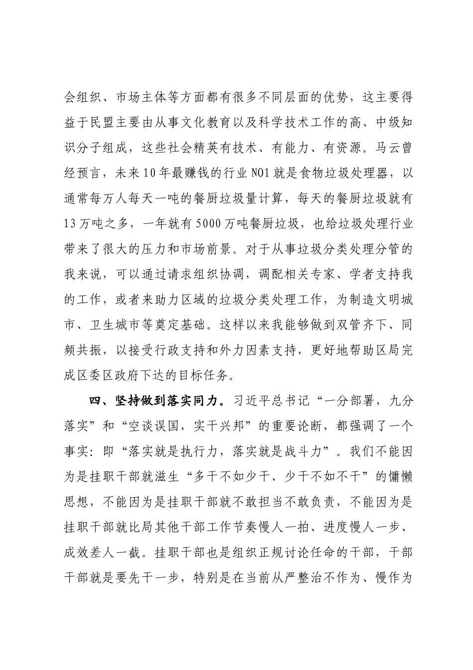 坚持“四同”履职 积极参政议政_第3页