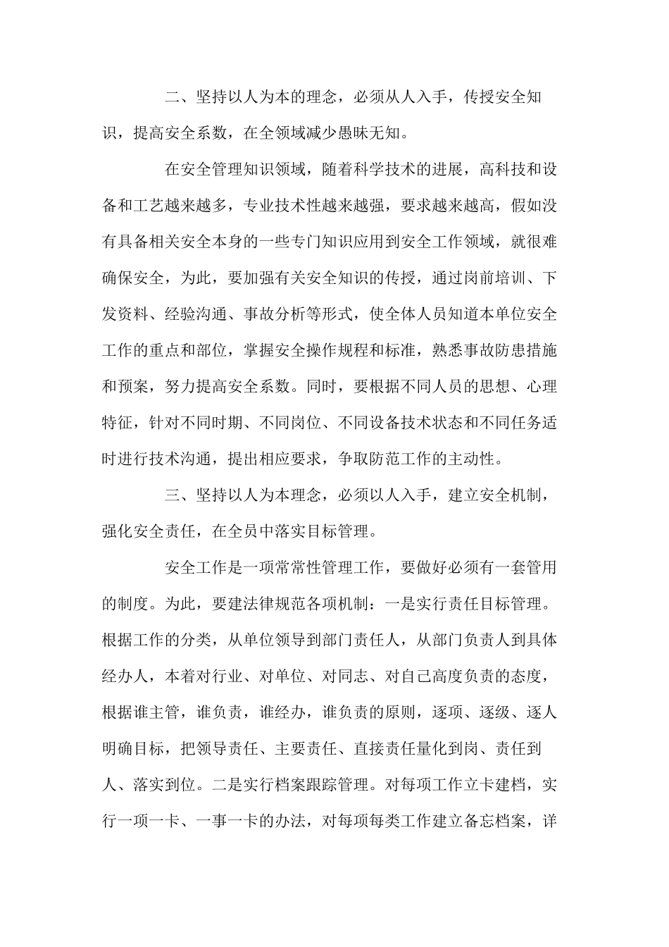 坚持以人为本实现安全生产_第2页