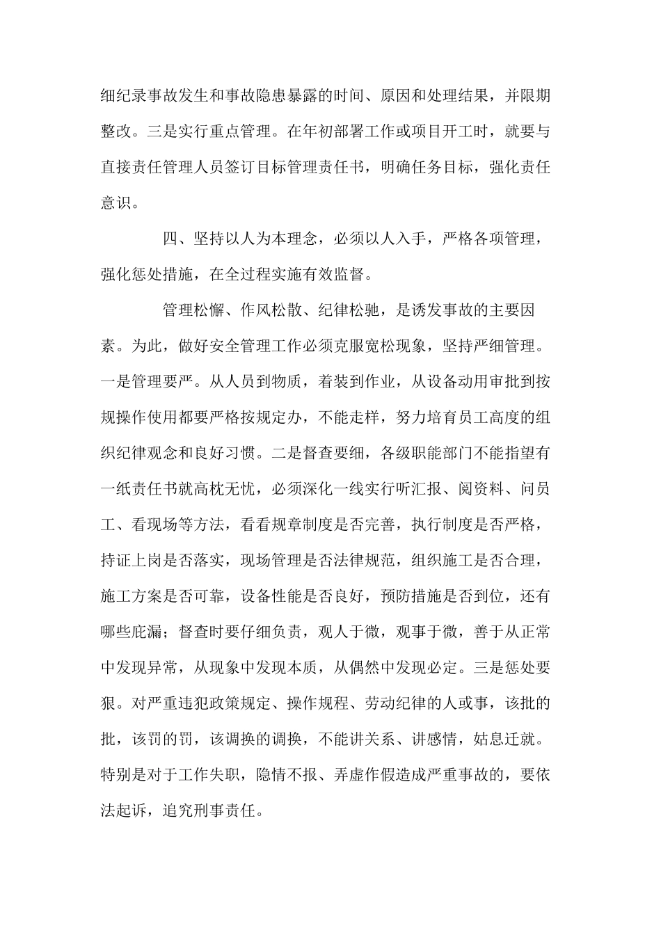 坚持以人为本实现安全生产_第3页