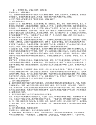 坚定信念演讲稿