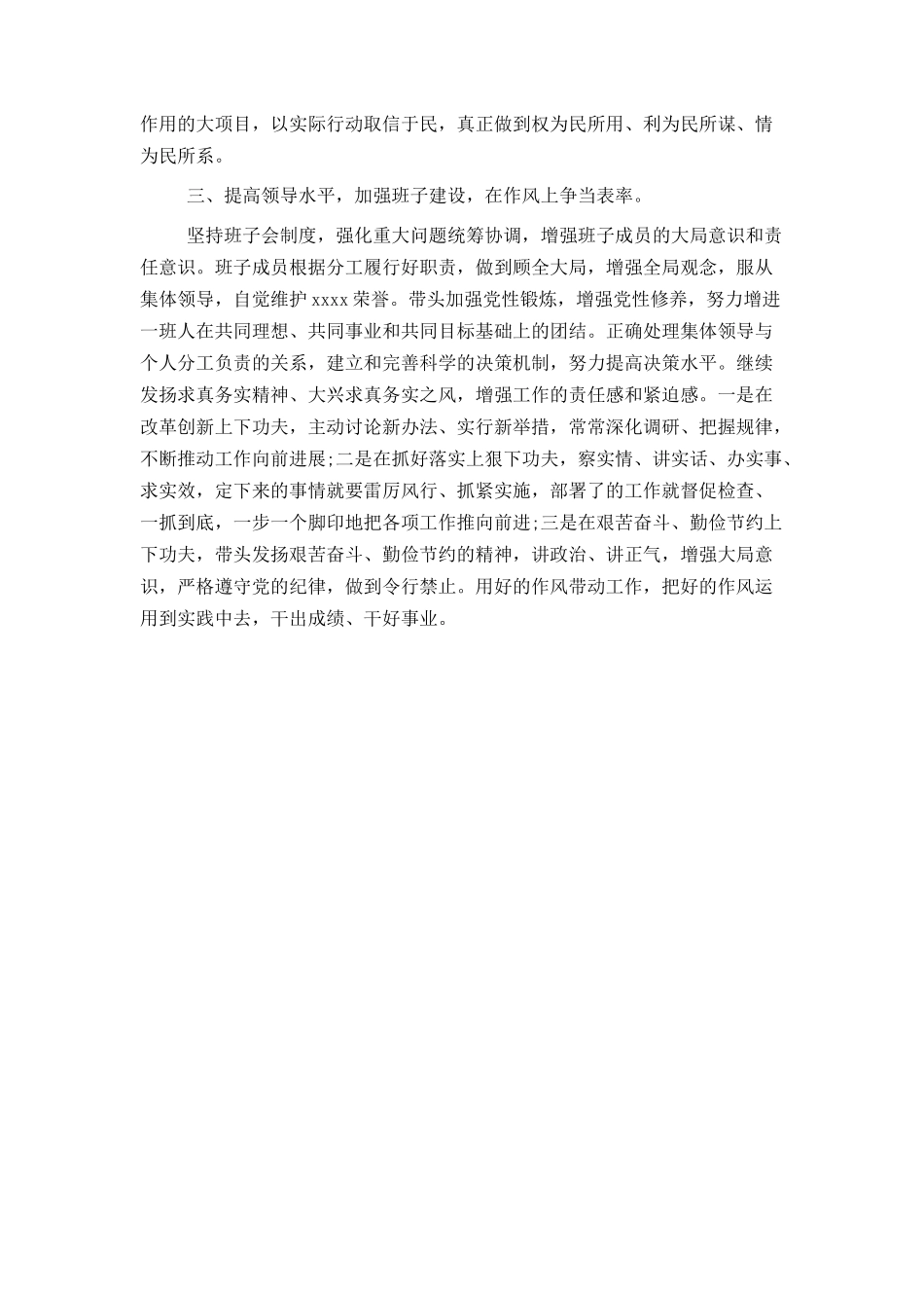 坚持以人为本，发扬群众优良作风_第2页