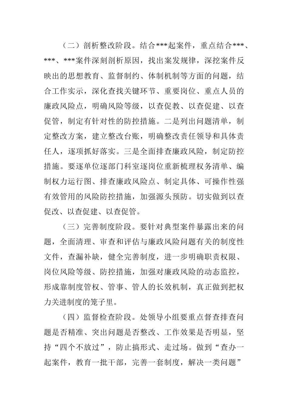 坚持标本兼治推进以案促改工作方案_第3页