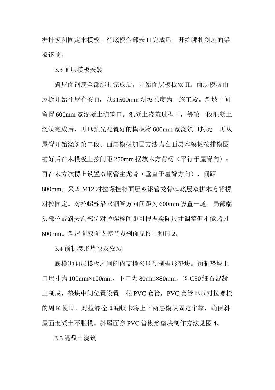 坡屋面结构双面支模施工工艺_第3页