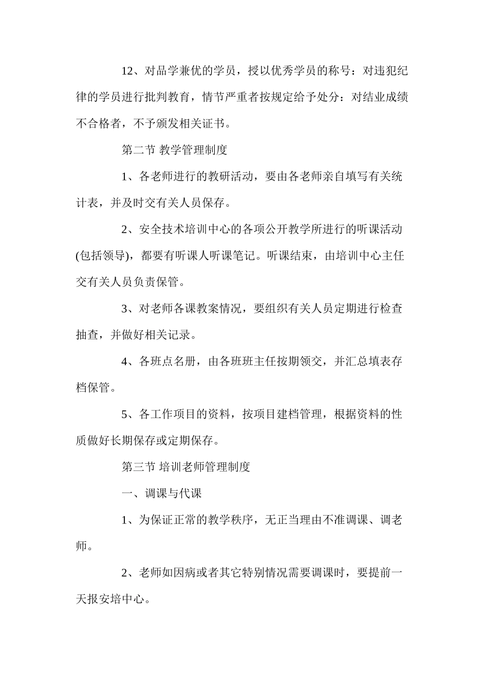 坤龙煤业安全生产培训管理制度_第3页