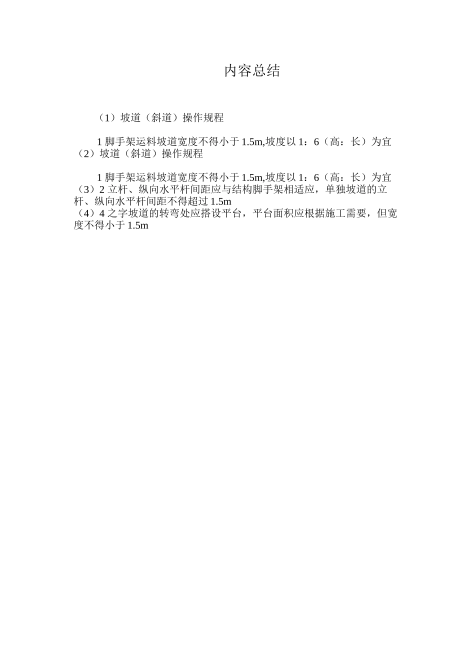 坡道（斜道）操作规程_第2页