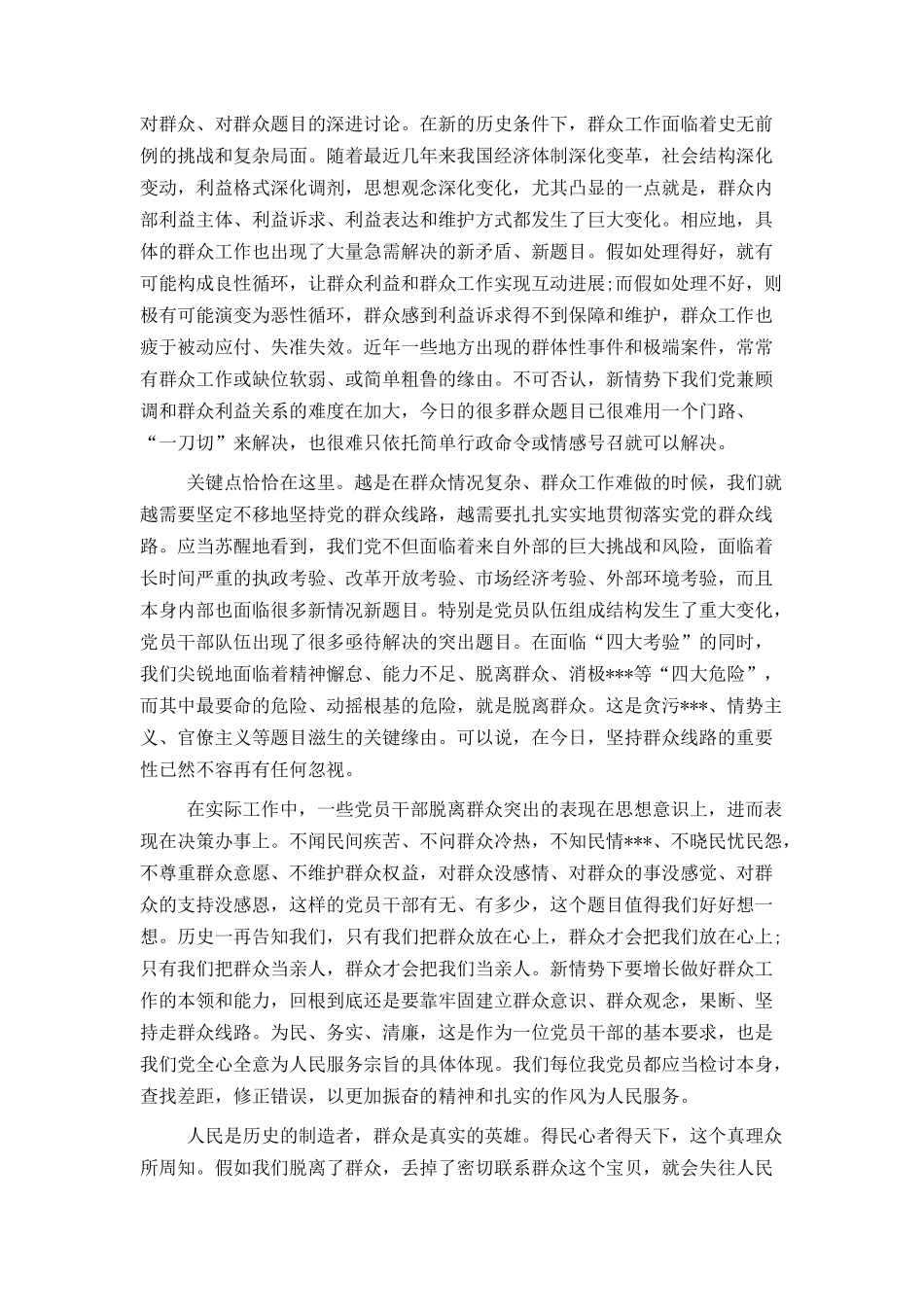 坚持党的群众路线教育的体会范文_第2页