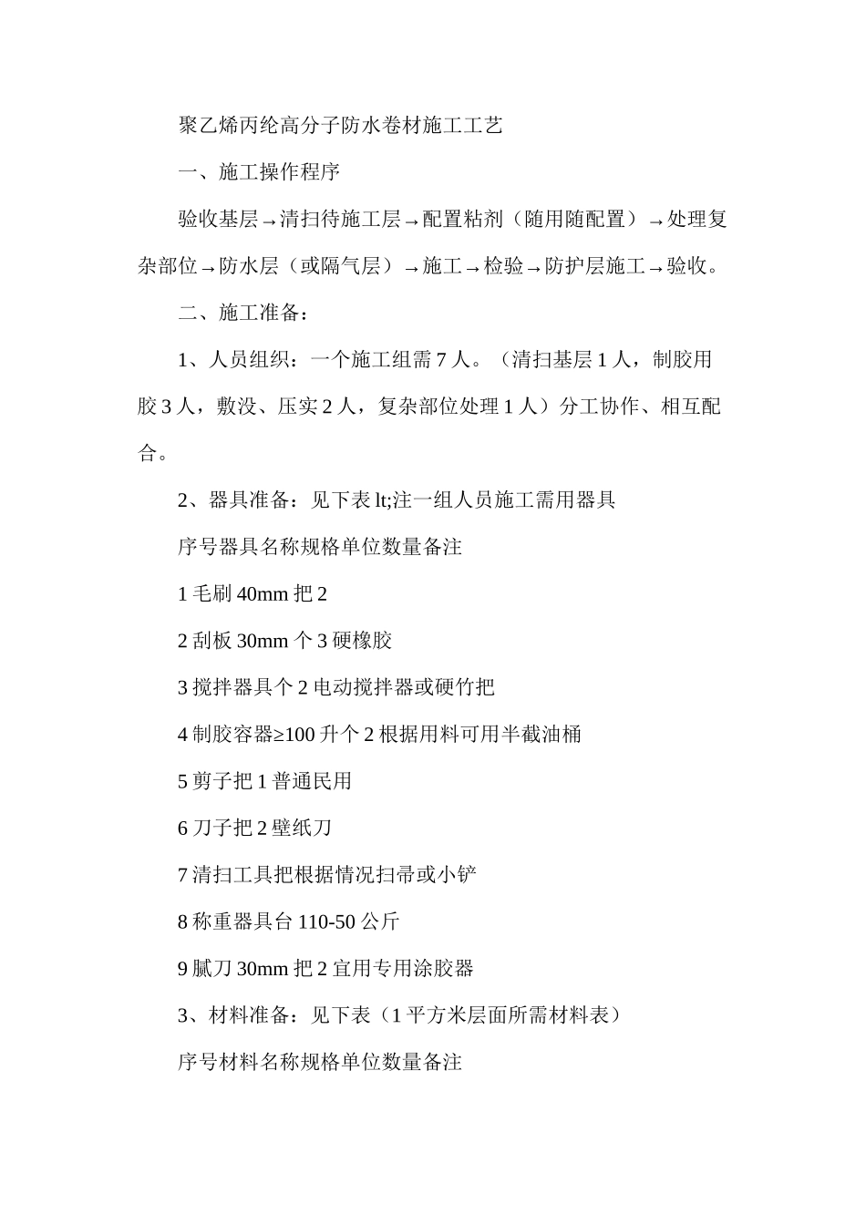 坡屋面防水基本要求_第3页