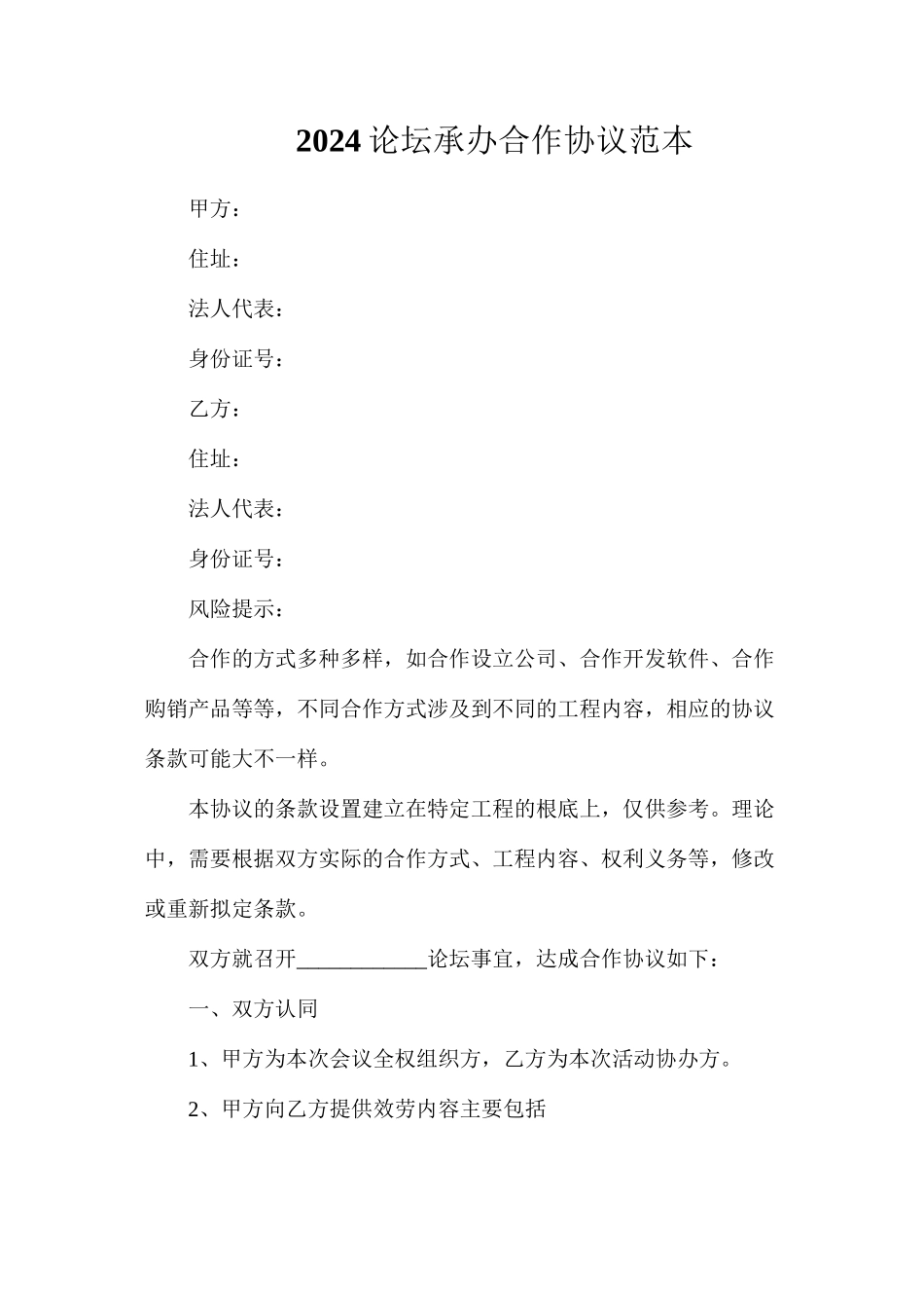 坛承办合作协议_第1页