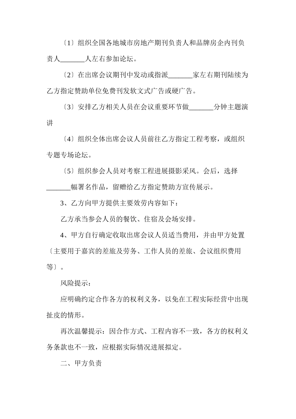 坛承办合作协议_第2页