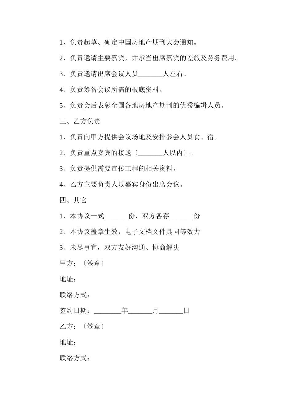 坛承办合作协议_第3页