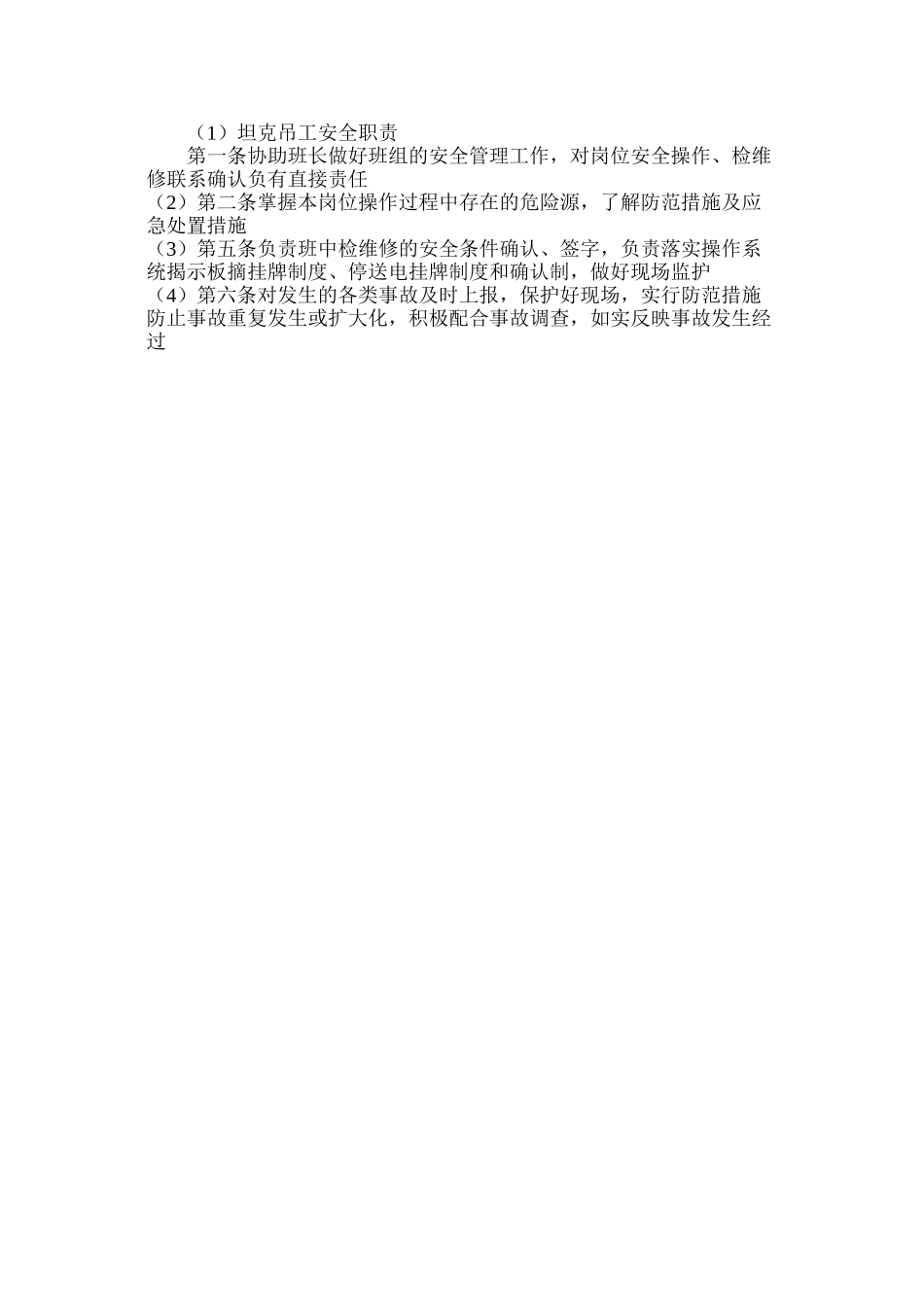 坦克吊工安全职责_第2页