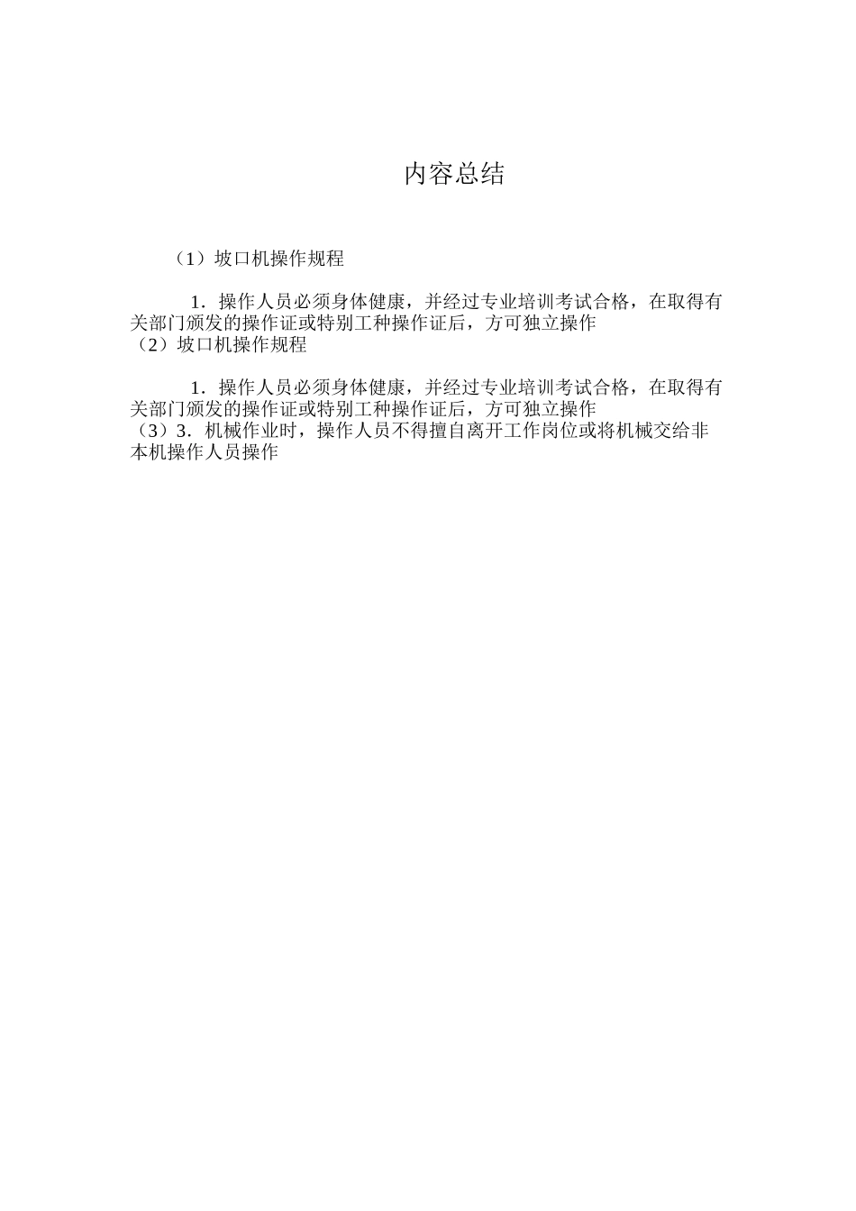 坡口机操作规程_第2页