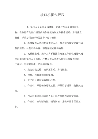 坡口机操作规程