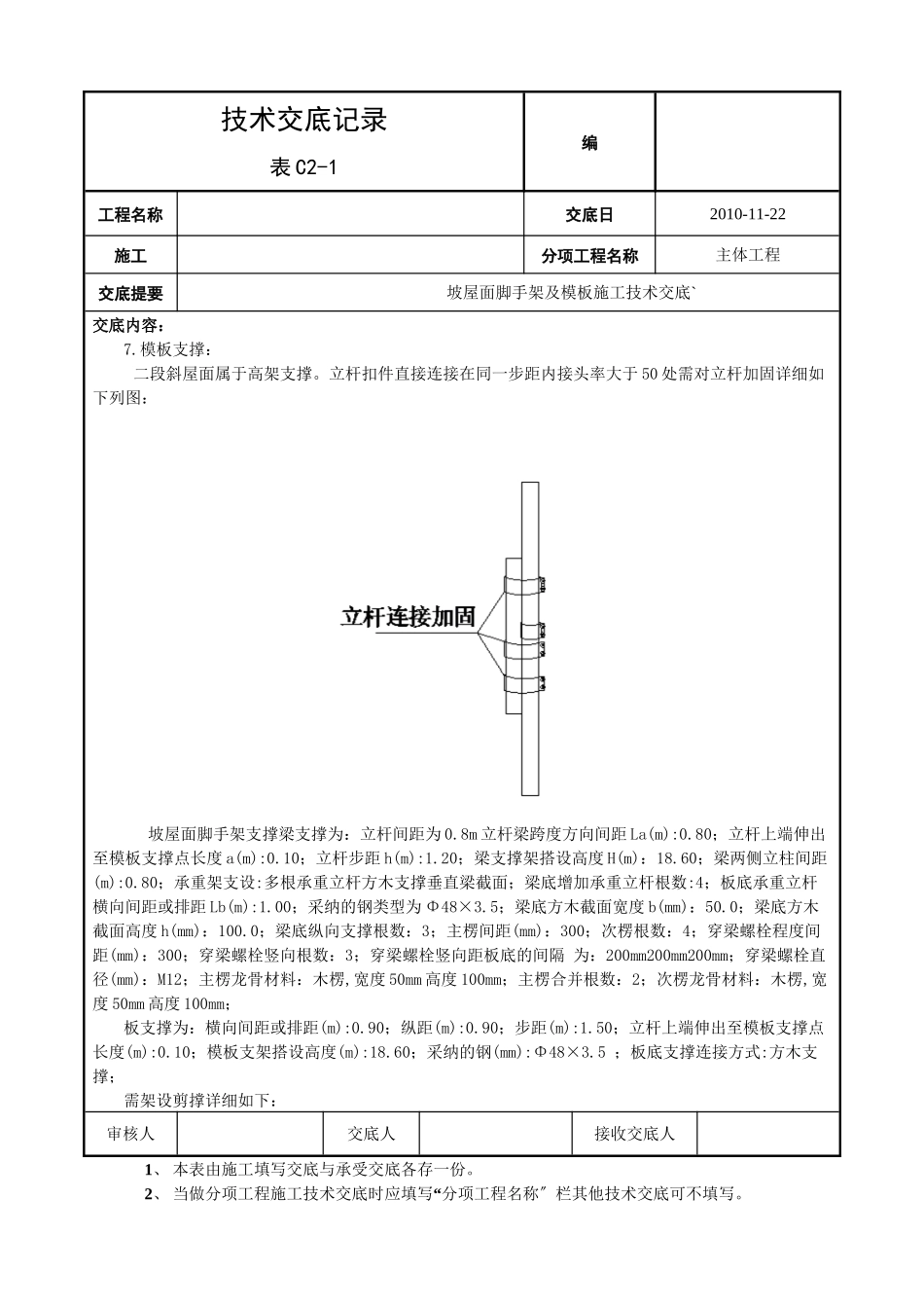 坡屋面脚手架及模板施工技术交底_第2页