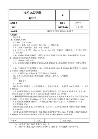 坡屋面脚手架及模板施工技术交底