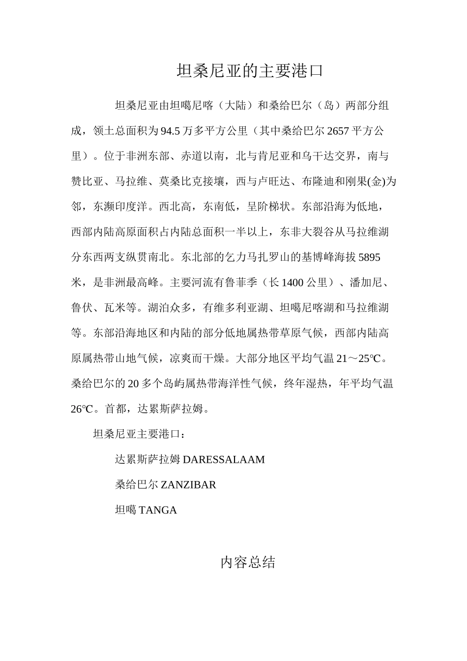 坦桑尼亚的主要港口_第1页