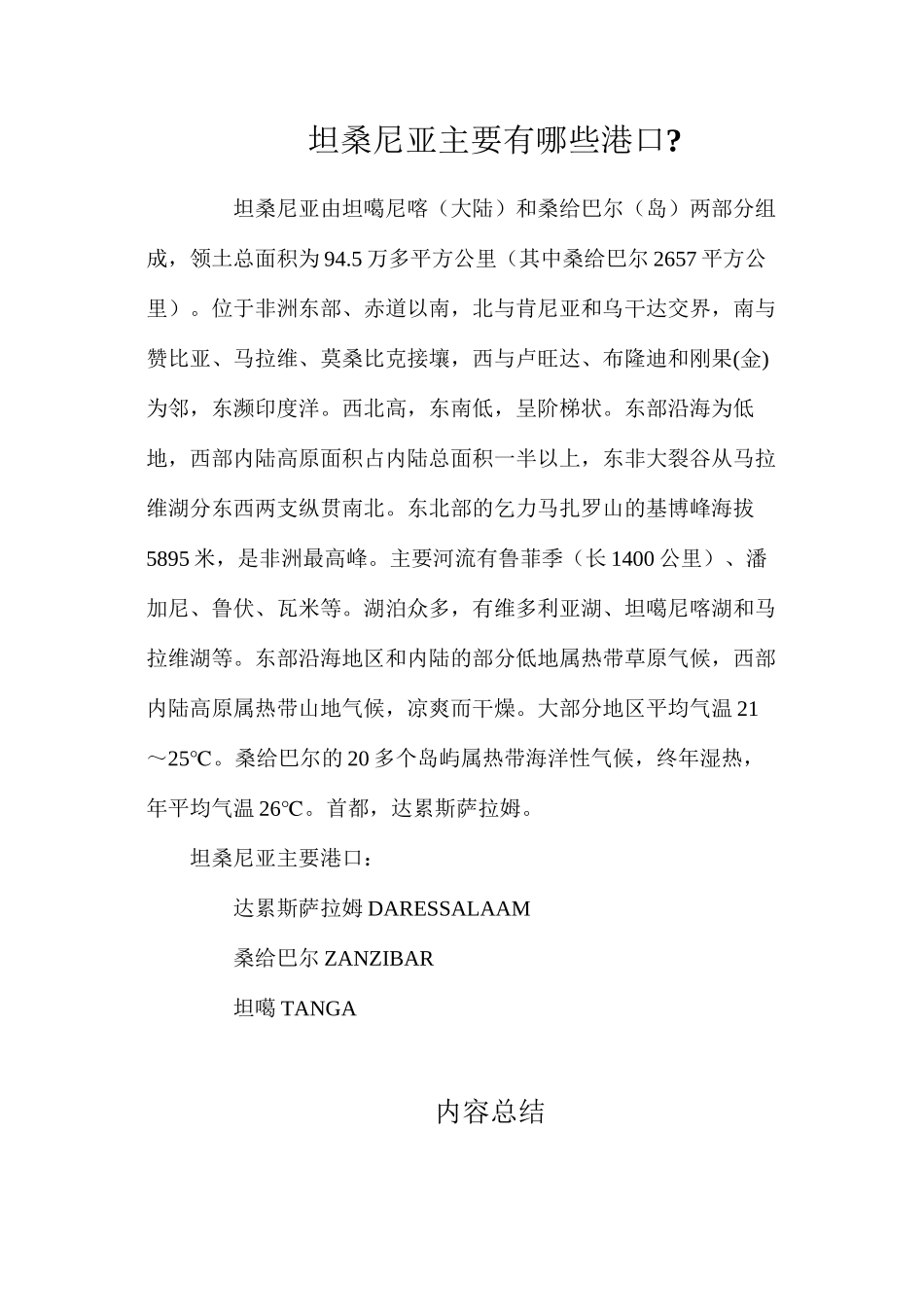 坦桑尼亚主要有哪些港口_第1页
