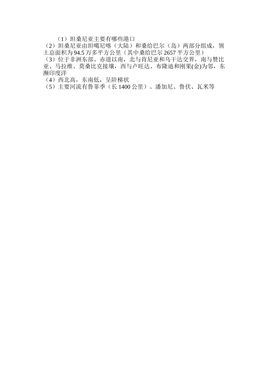 坦桑尼亚主要有哪些港口_第2页