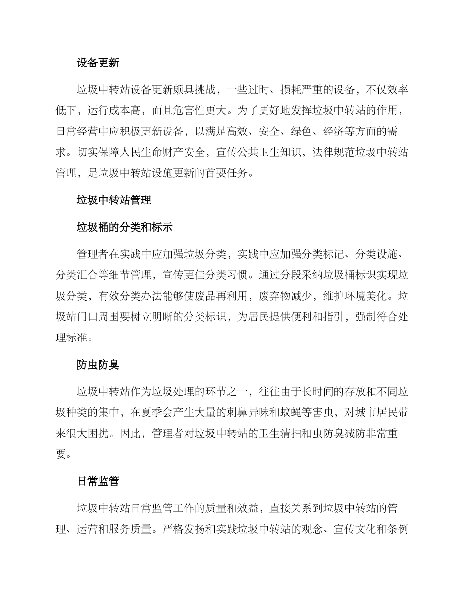 垃圾中转整治方案_第2页