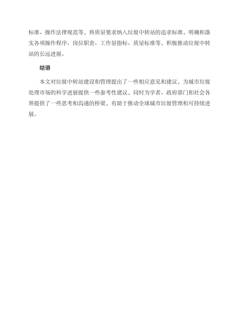 垃圾中转整治方案_第3页