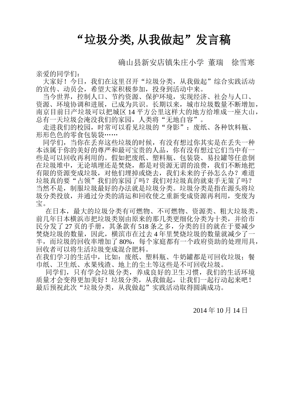 垃圾分类从我做起发言稿9_第1页