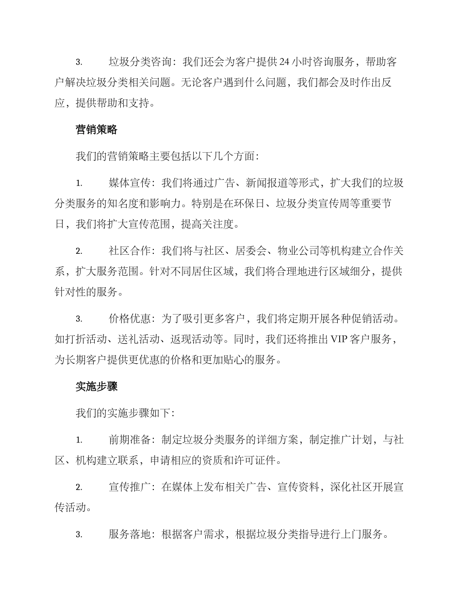 垃圾分类上门营销方案_第2页