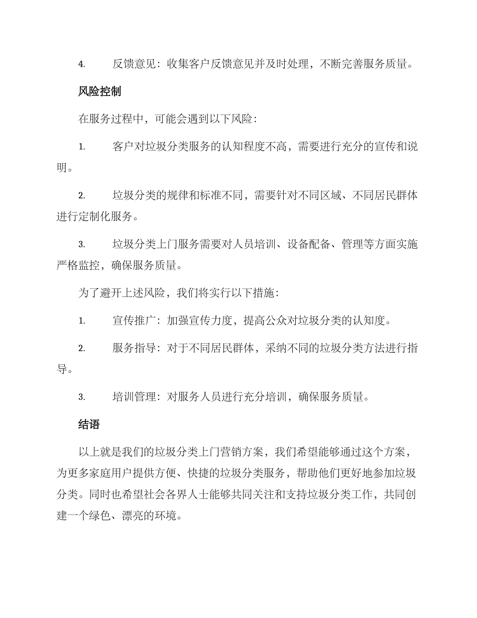 垃圾分类上门营销方案_第3页