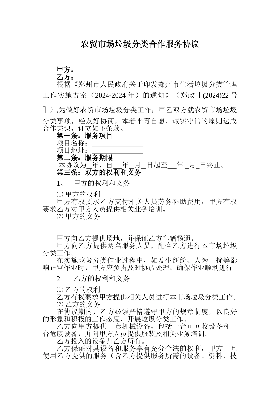 垃圾分类合作协议_第2页