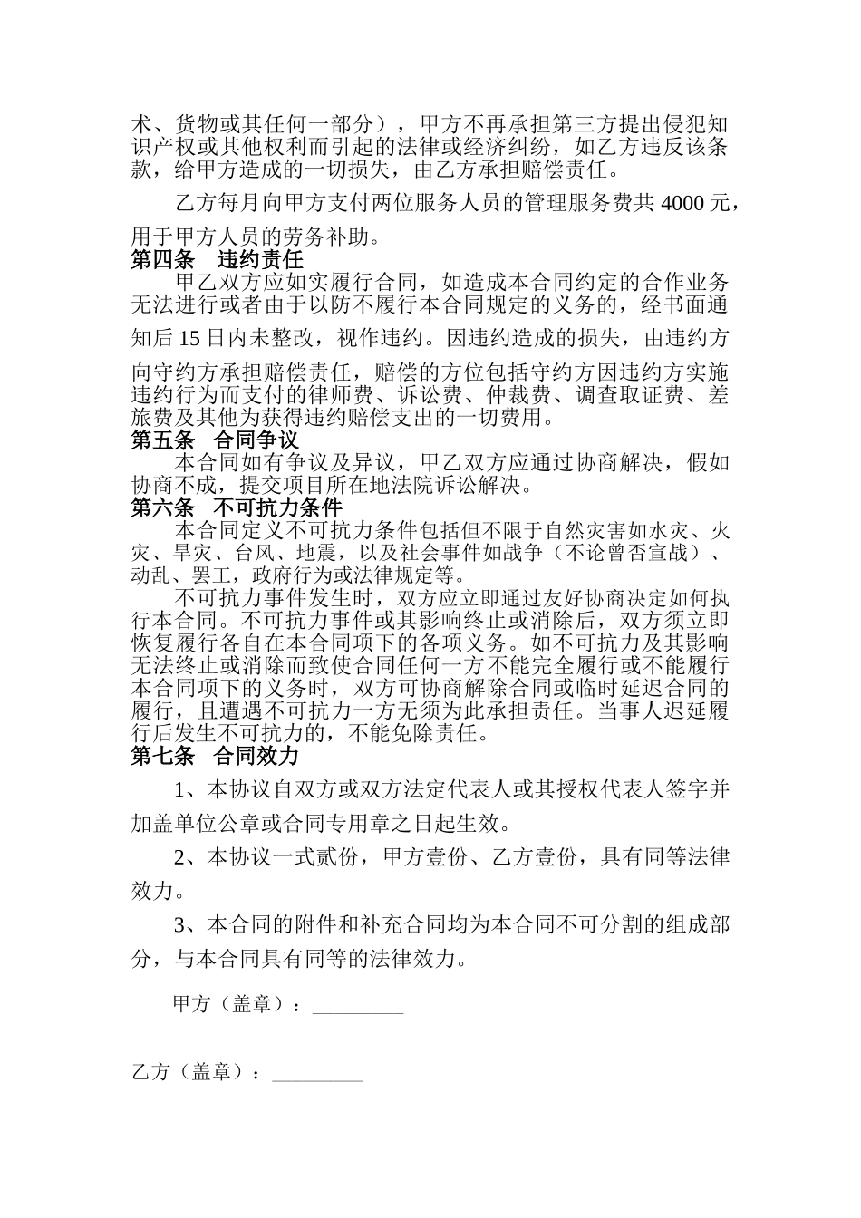 垃圾分类合作协议_第3页