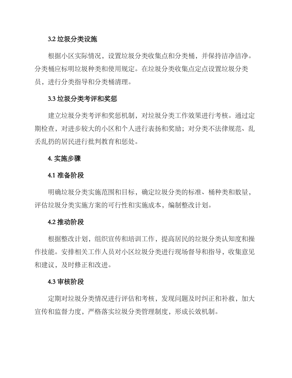 垃圾分类小区整改方案_第2页