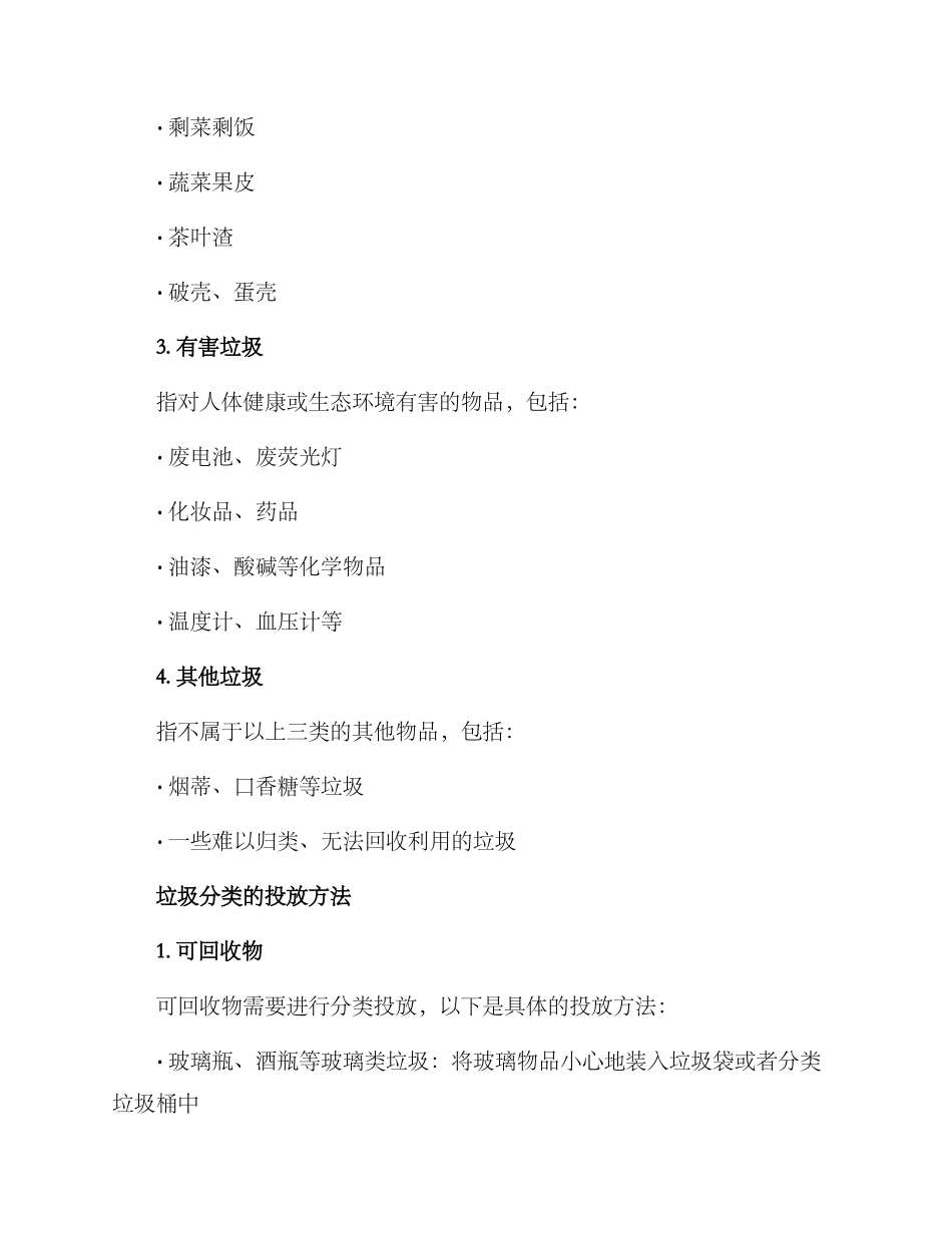 垃圾分类方案编写初中_第2页