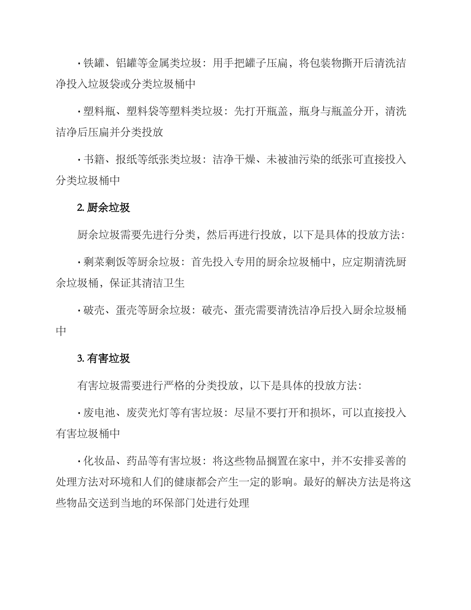 垃圾分类方案编写初中_第3页