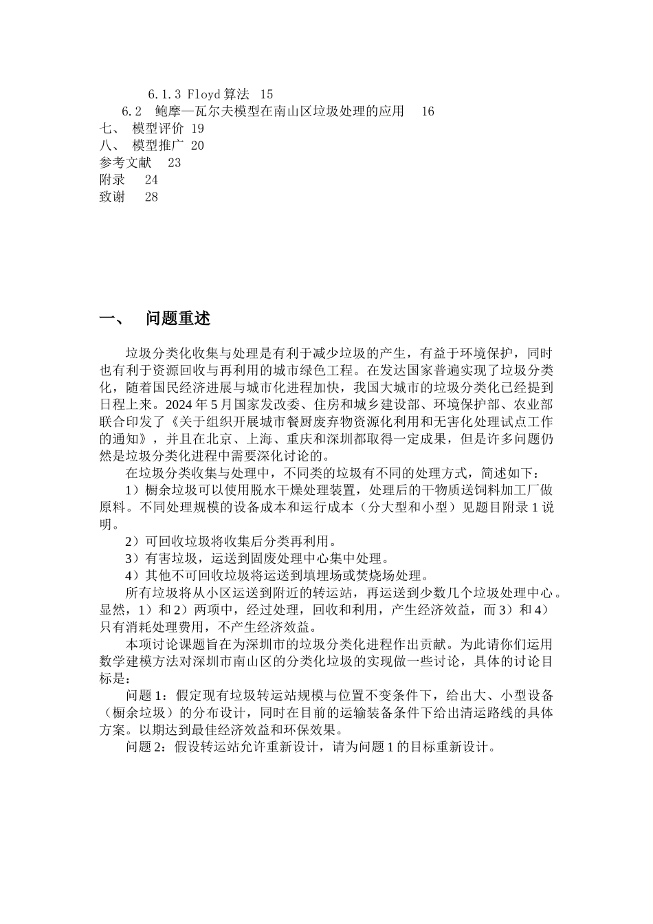 垃圾分类处理与清运方案设以及策略_第3页