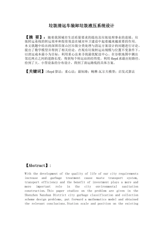 垃圾分类处理与清运方案设以及策略