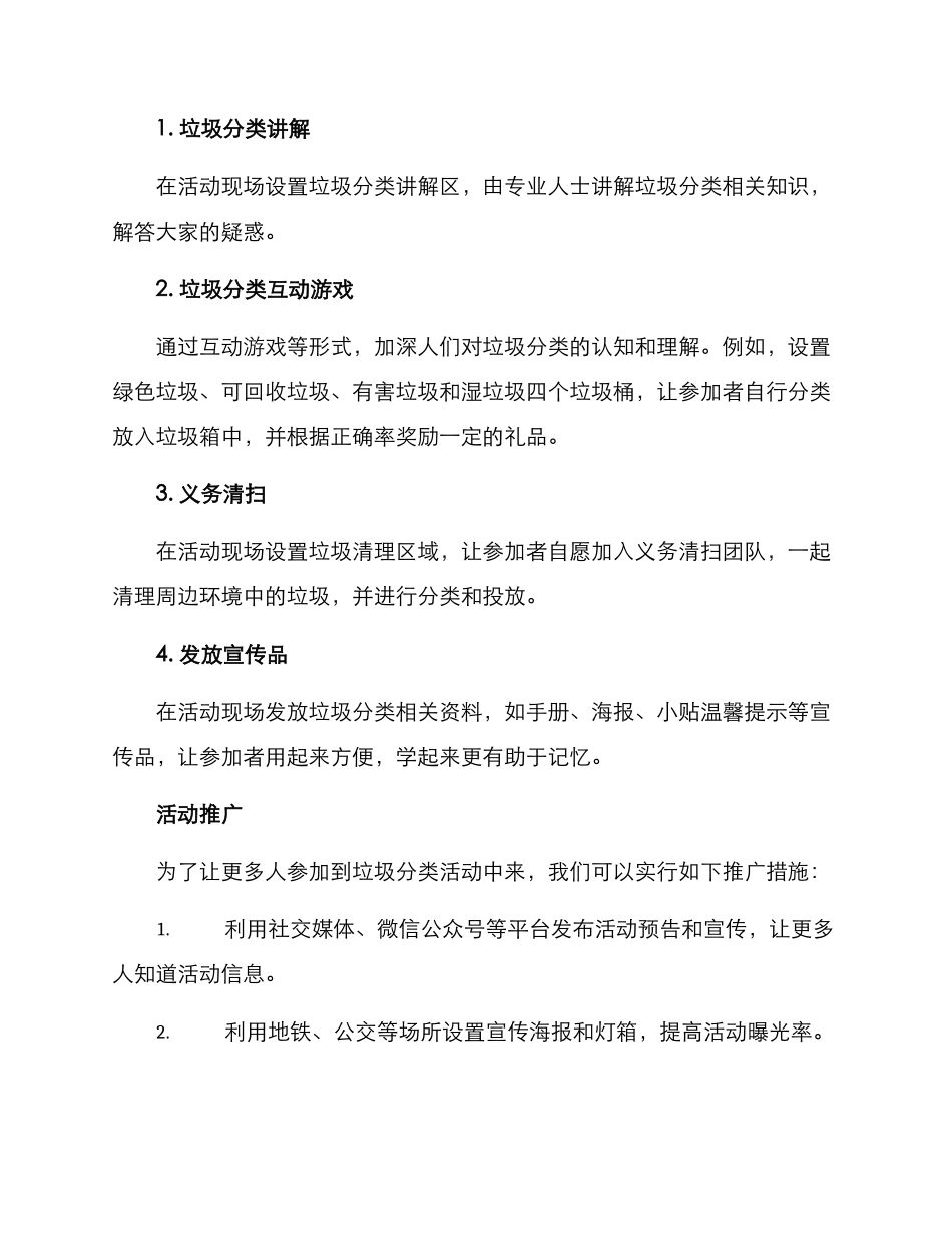 垃圾分类活动策划方案_第2页