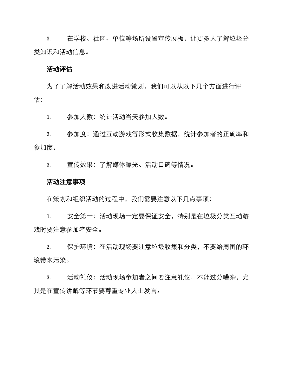 垃圾分类活动策划方案_第3页