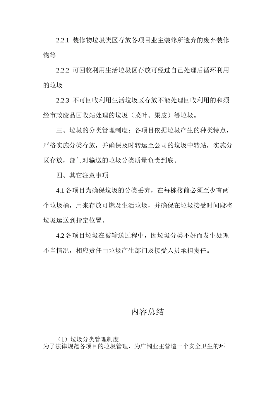 垃圾分类管理制度_第2页