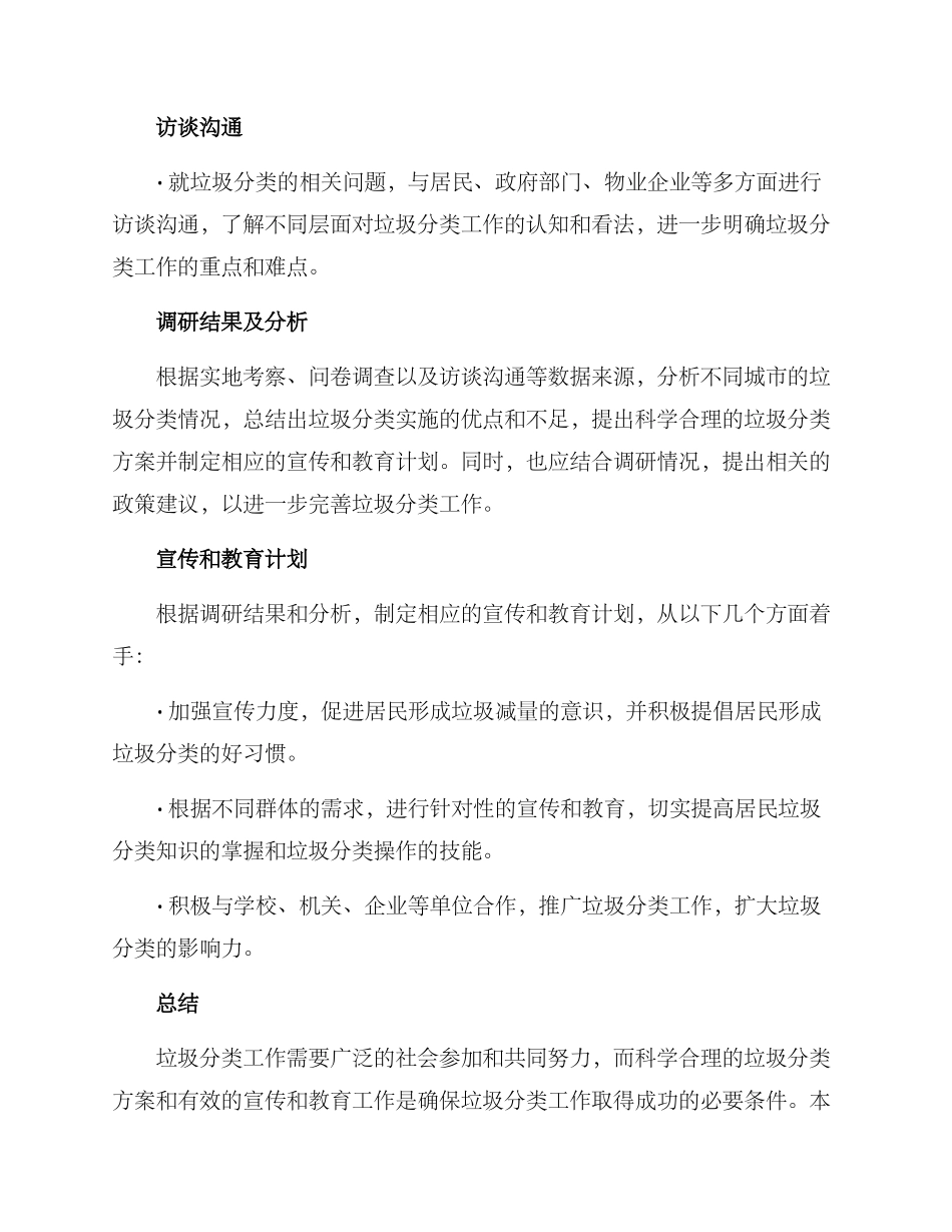 垃圾分类调研方案_第3页