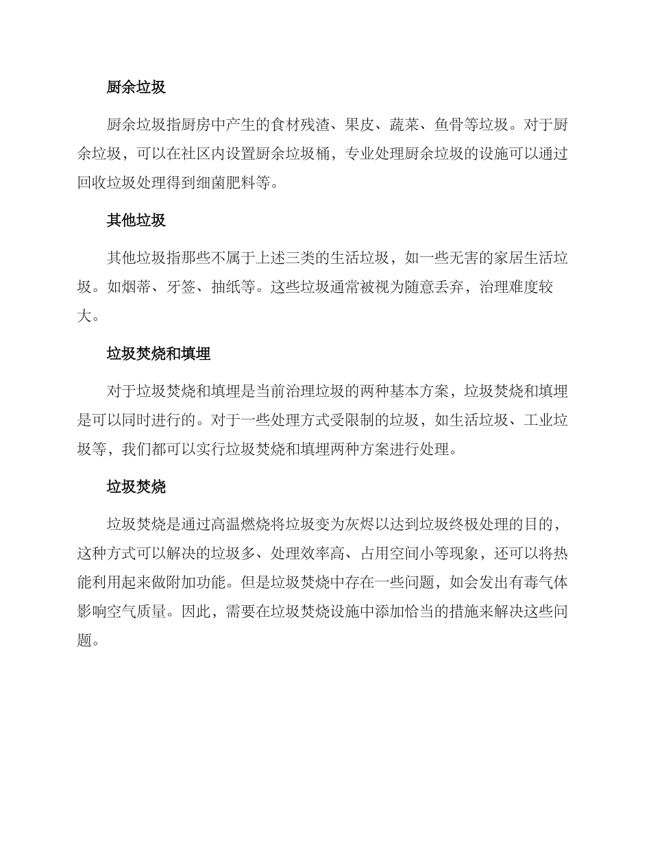垃圾处置方案与措施_第2页