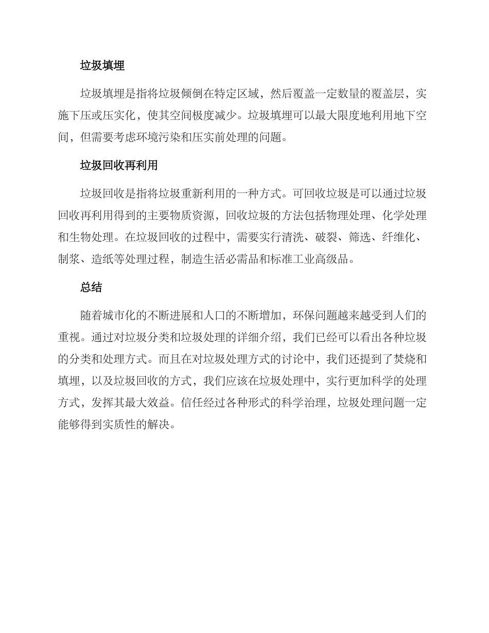 垃圾处置方案与措施_第3页
