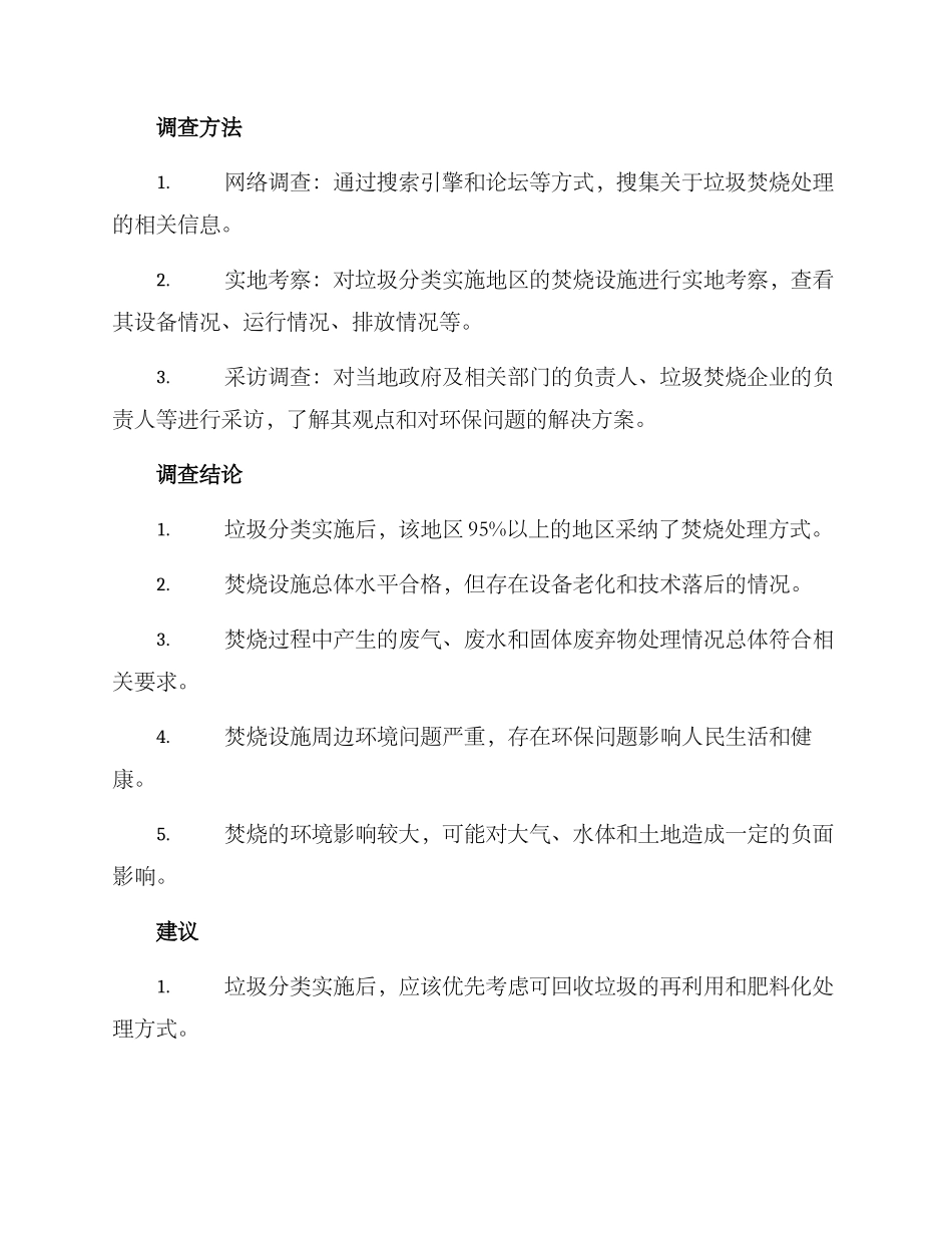 垃圾分类焚烧调查方案_第2页