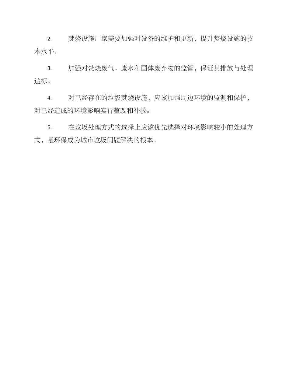垃圾分类焚烧调查方案_第3页