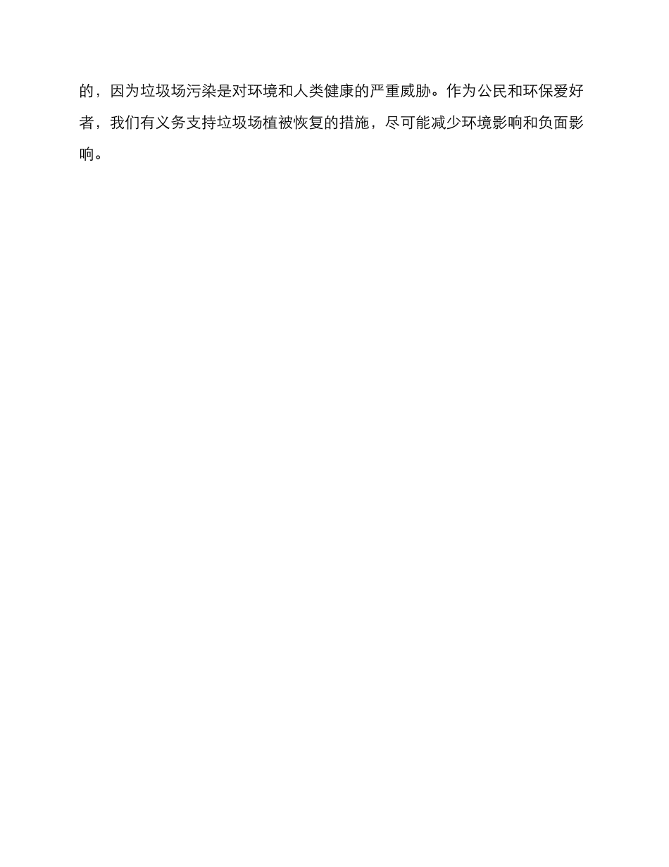 垃圾场植被恢复方案_第3页