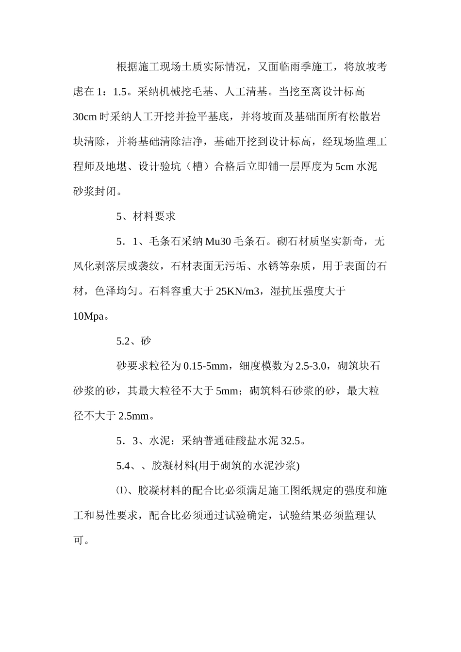 垃圾处理场人工安砌条石挡土墙施工方案_第2页