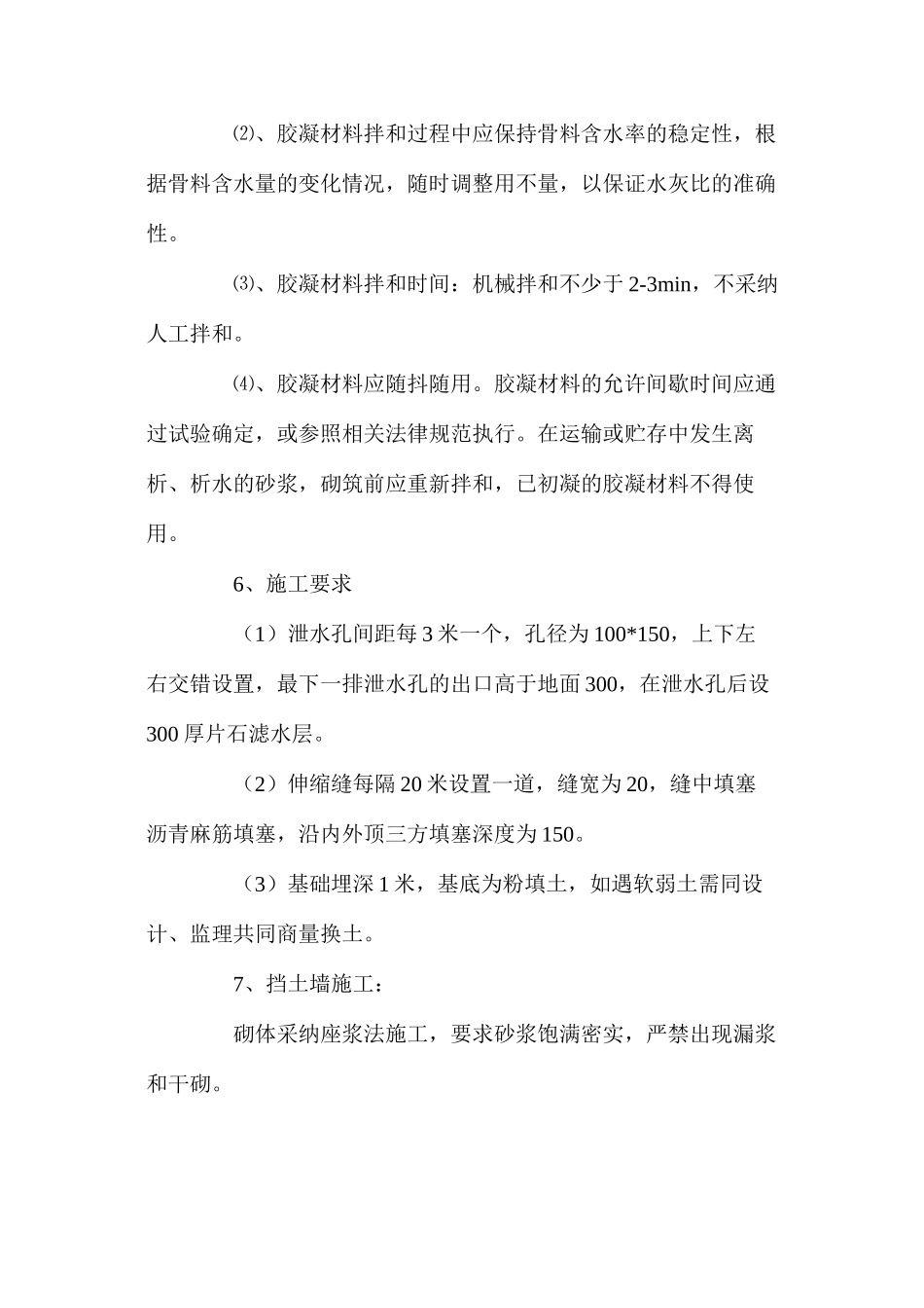 垃圾处理场人工安砌条石挡土墙施工方案_第3页
