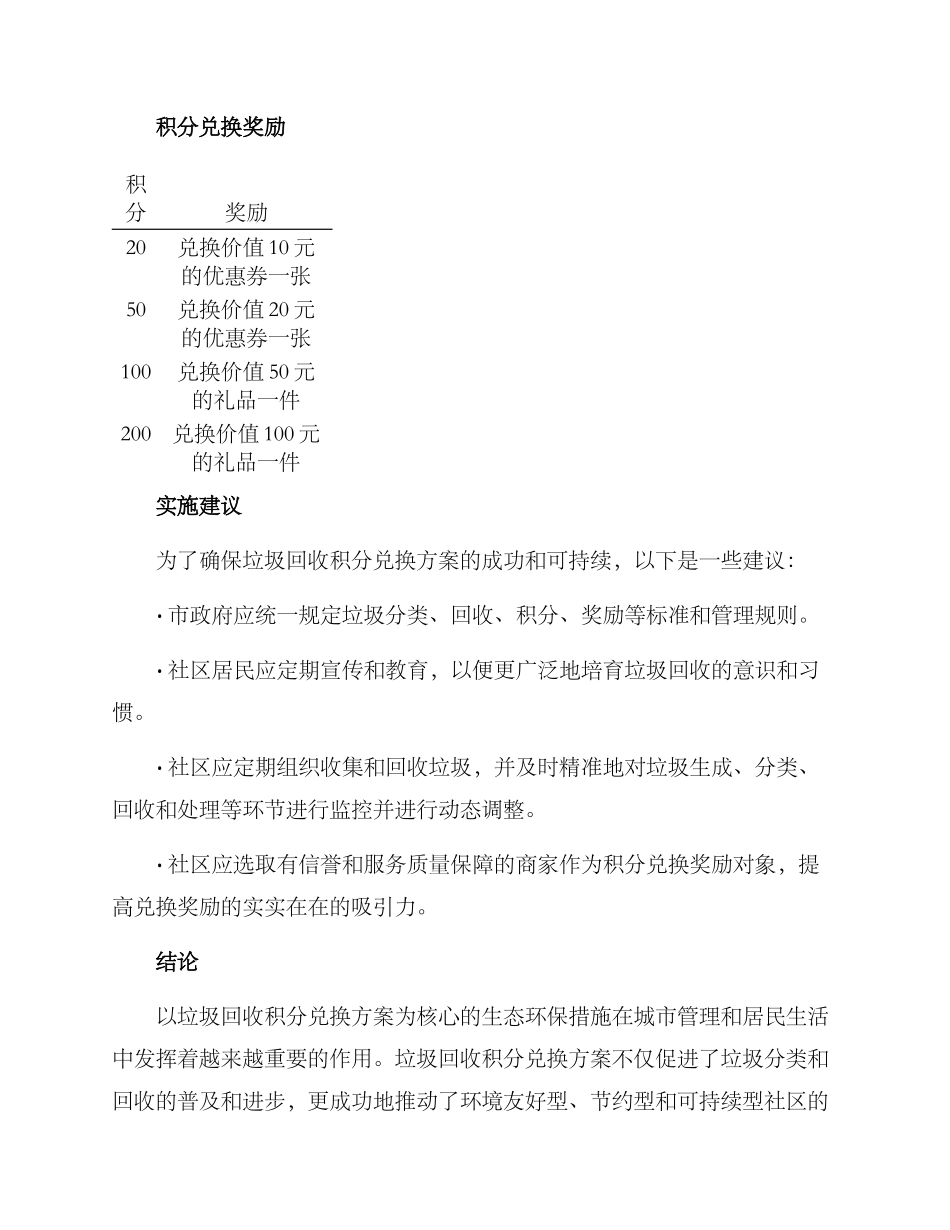 垃圾回收积分兑换方案_第2页
