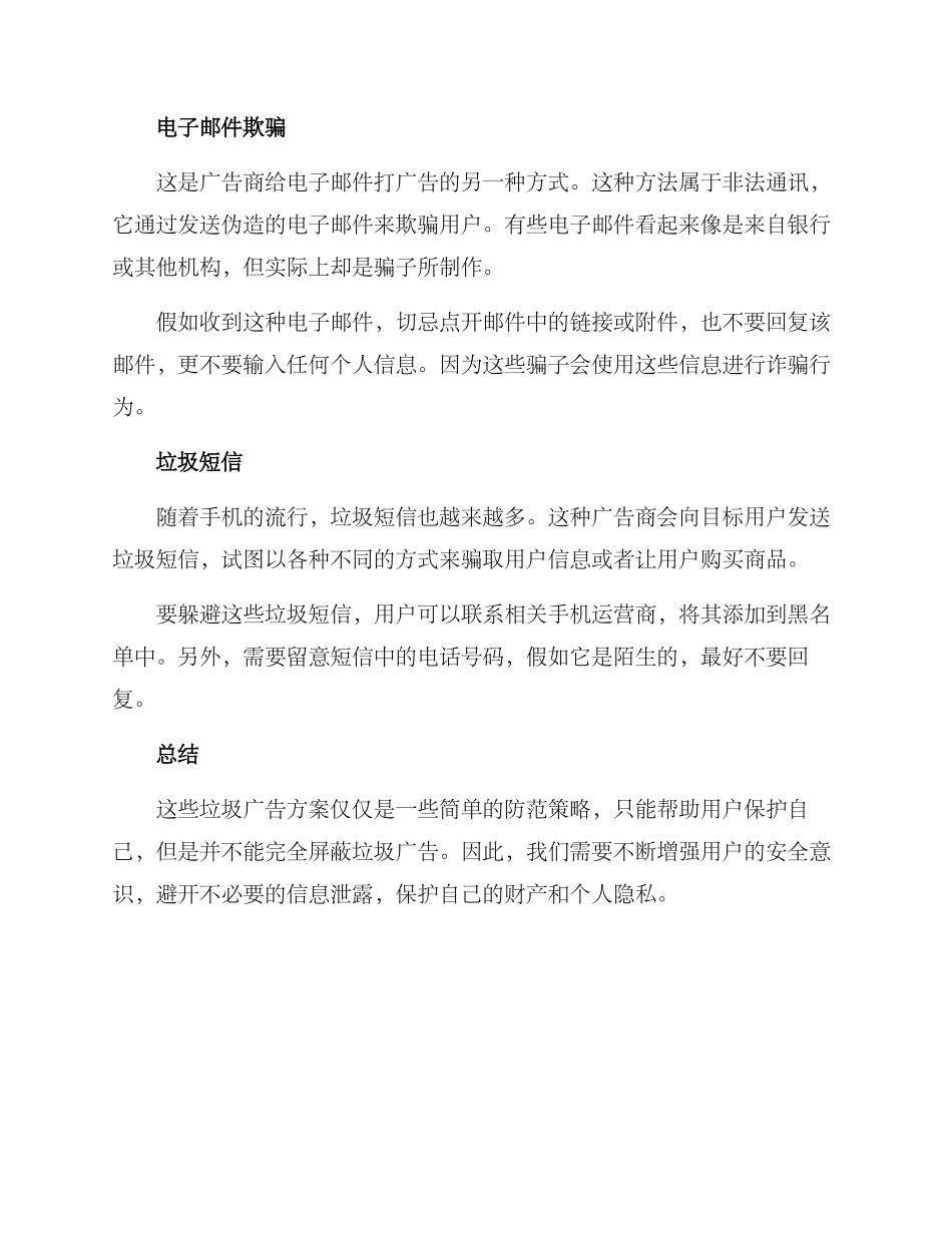 垃圾广告方案简短_第2页